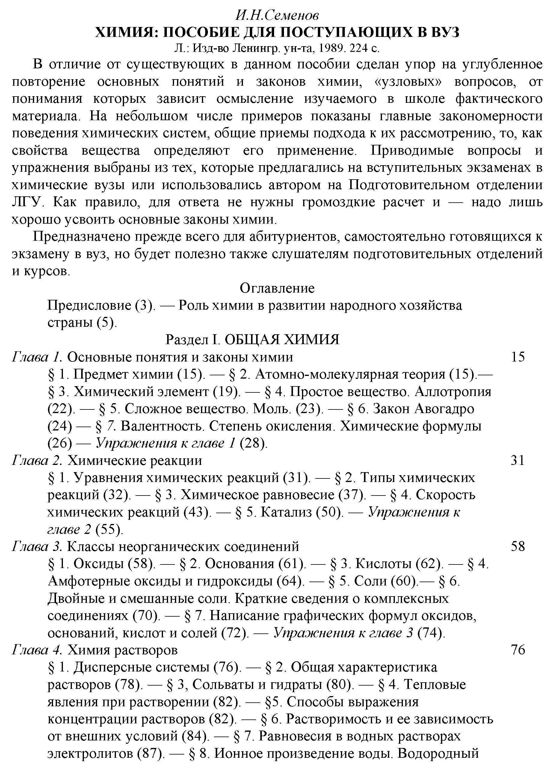 Предисловие (3). — Роль химии в развитии народного хозяйства страны (5).