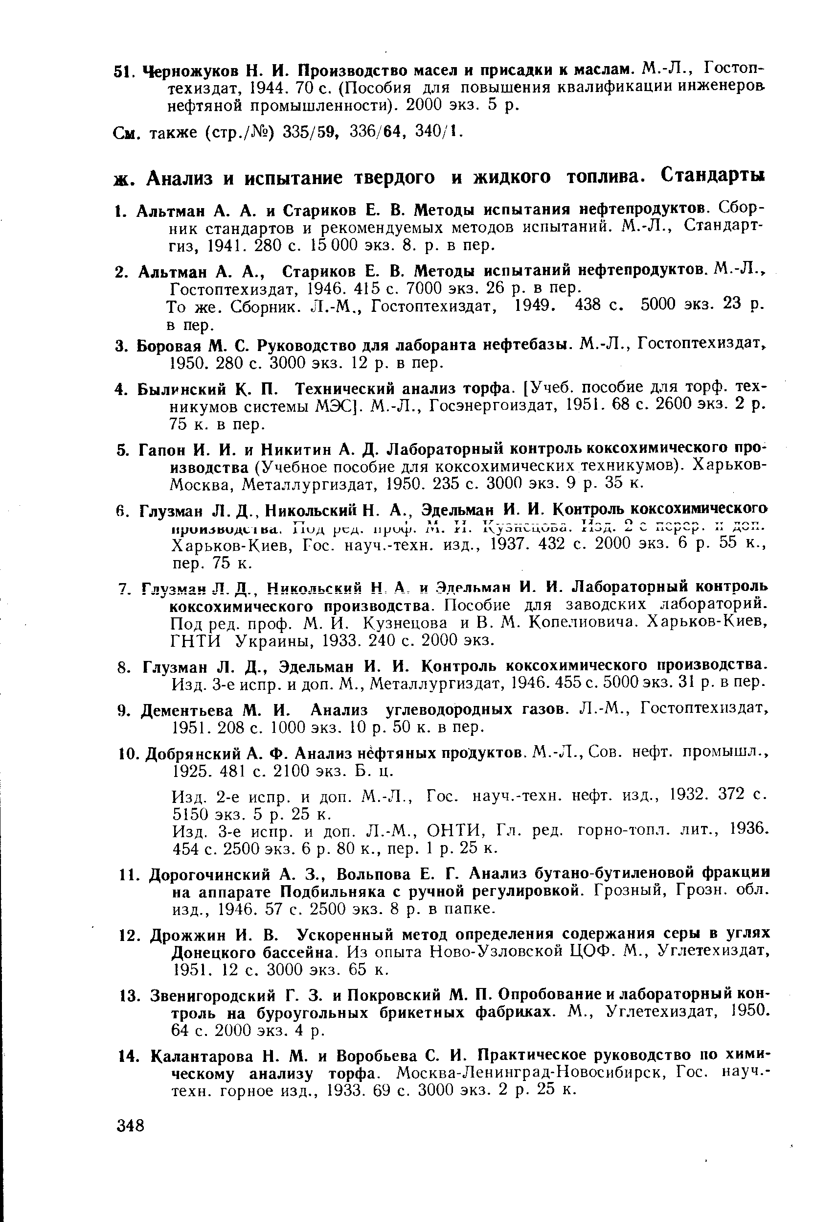 Гостоптехиздат, 1946. 415 с. 7000 экз. 26 р. в пер.
