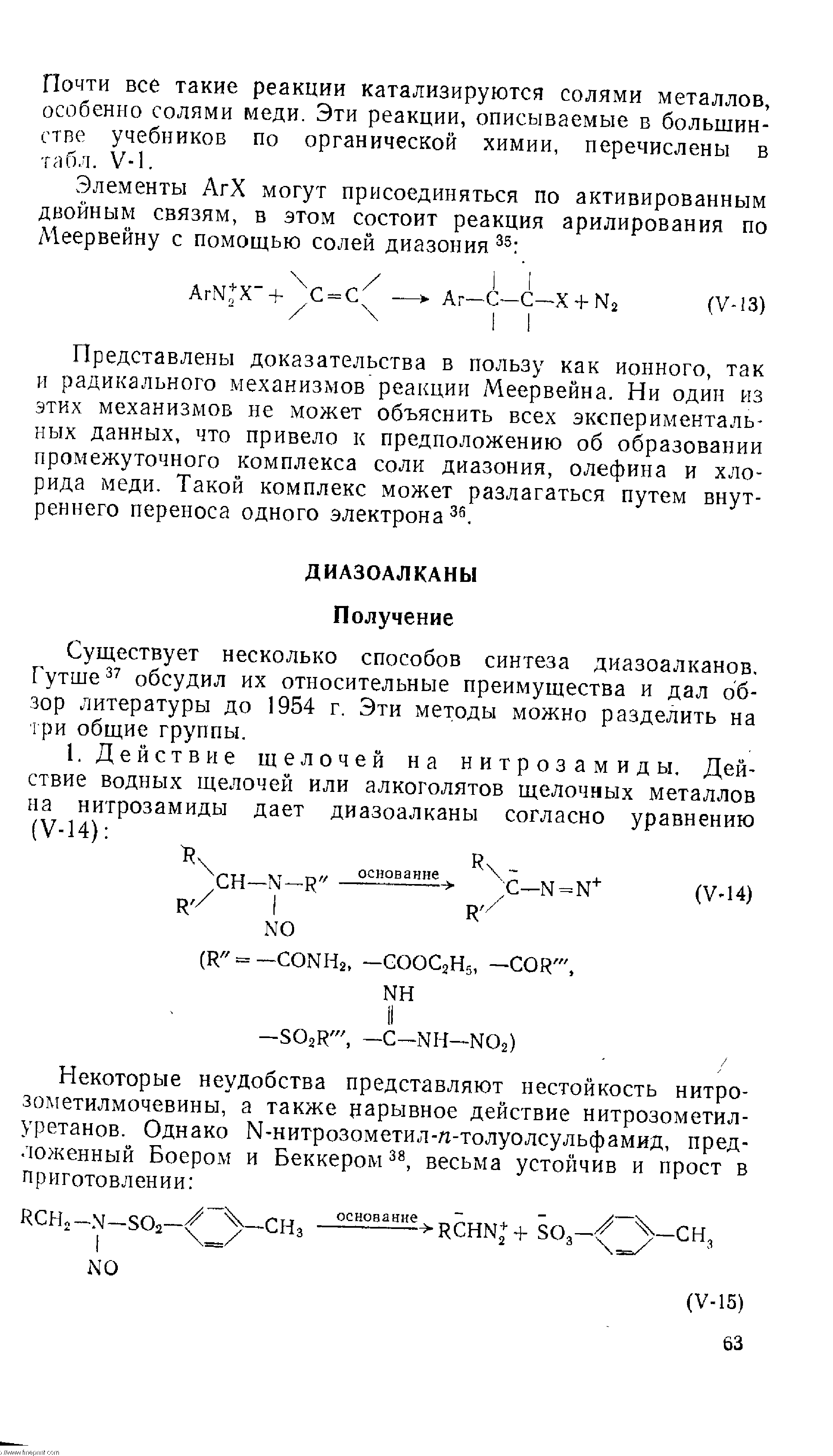 Существует несколько способов синтеза диазоалканов. Гутше обсудил их относительные преимущества и дал обзор литературы до 1954 г. Эти методы можно разделить на три общие группы.