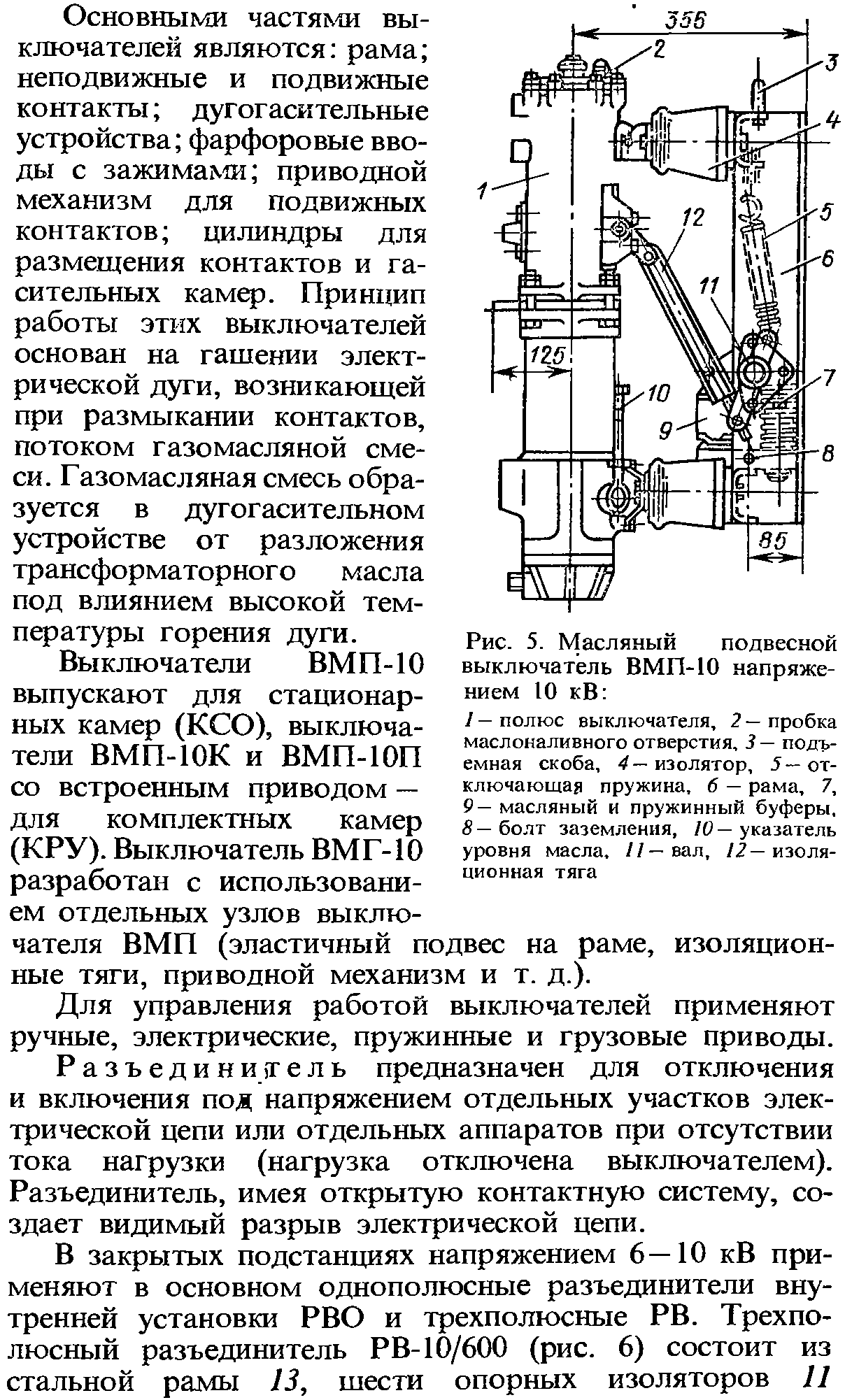 Схема включения масляного выключателя вмп 10