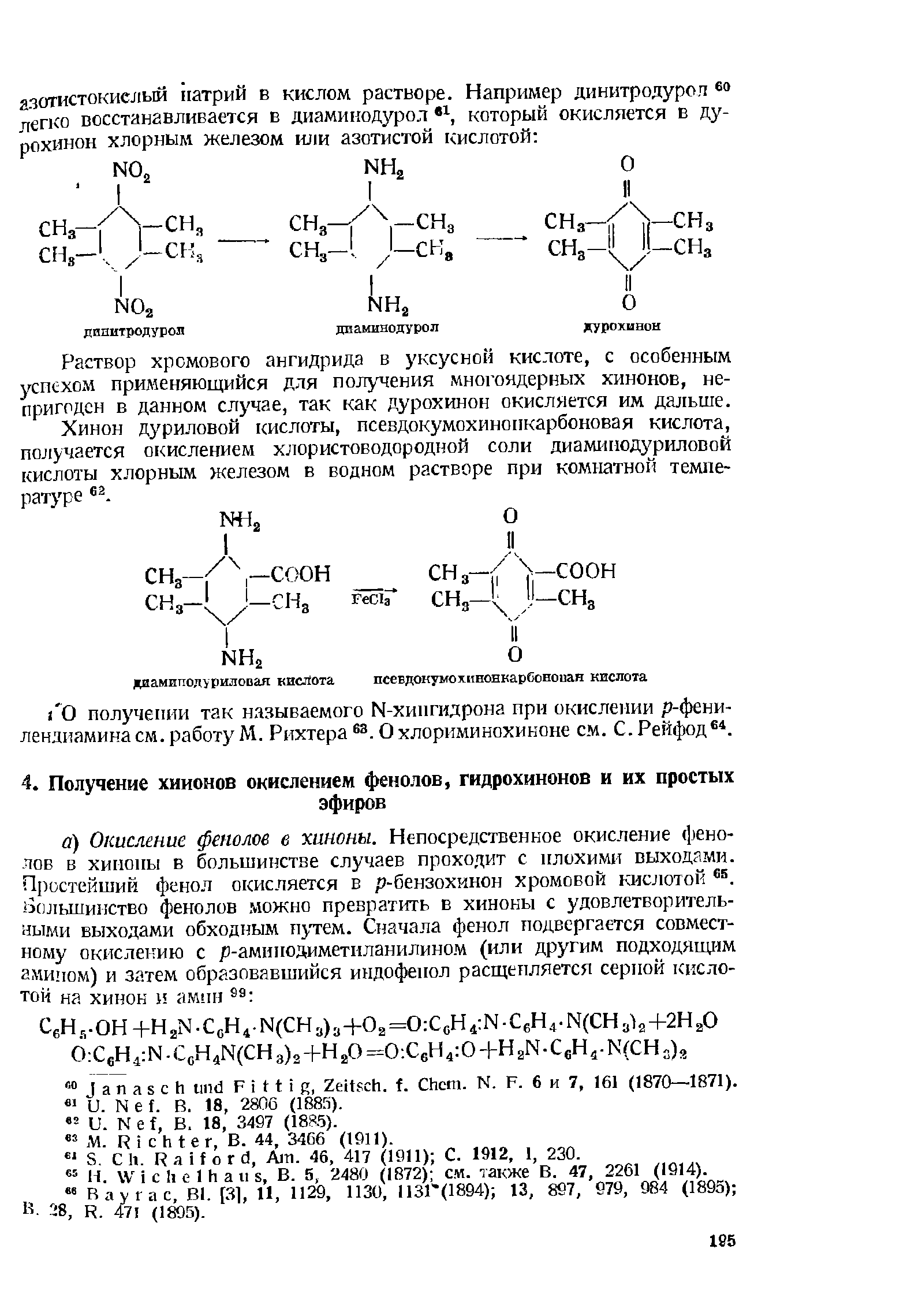 Хромовая кислота. Ангидрид хромовой кислоты. Окисление хинона. Хромовым ангидридом в уксусной кислоте. Раствор ангидрида.