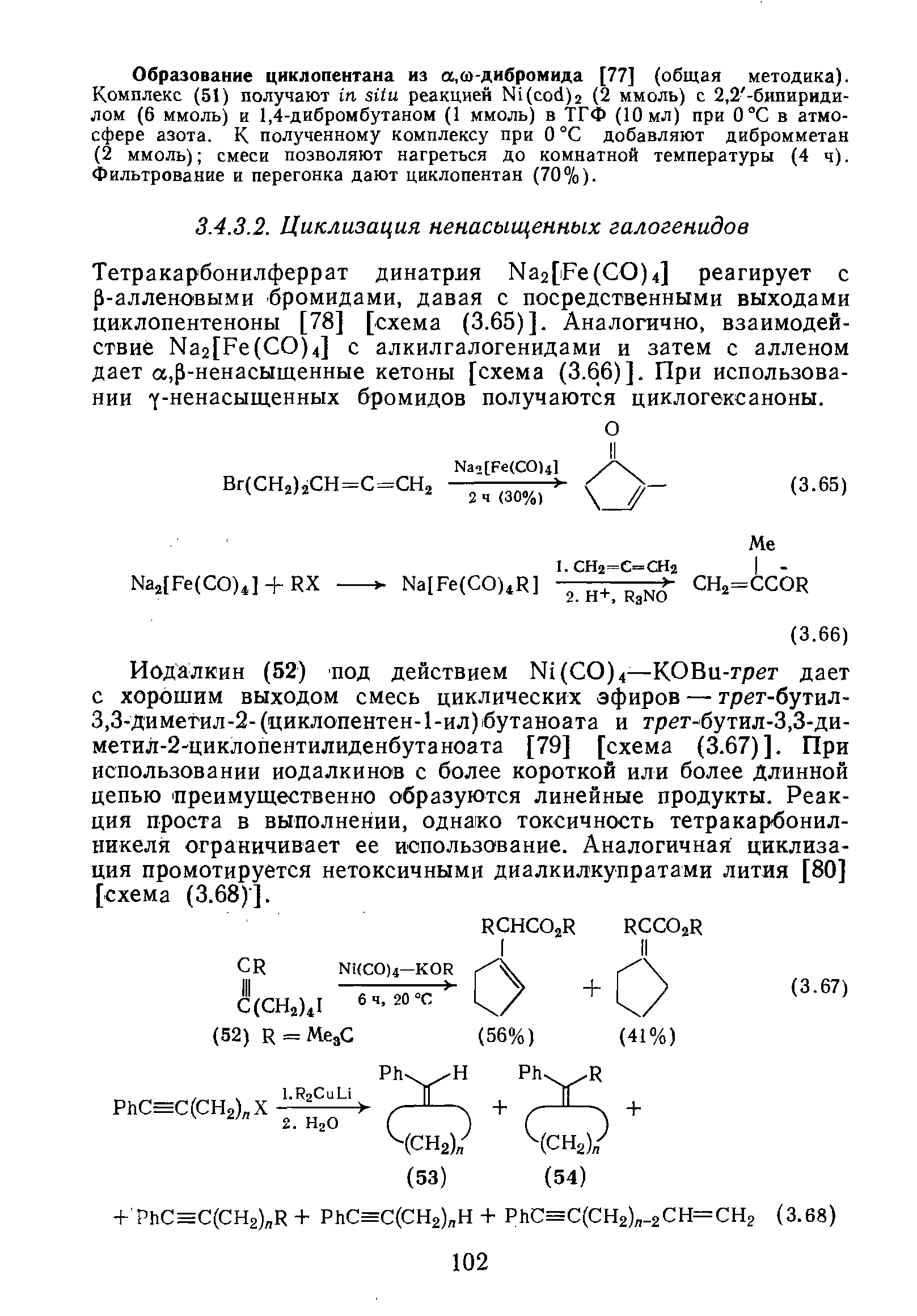 Тетракарбонилферрат динатрля Ма2[Ре(СО)4] реагирует с р-алленовыми бромидами, давая с посредственными выходами циклопентеноны [78] [схема (3.65)]. Аналогично, взаимодействие Ма2[Ре(СО)4] с алкилгалогенидами и затем с алленом дает а,р-ненасыщенные кетоны [схема (3.66)]. При использовании у-ненасыщенных бромидов получаются циклогексаноны.