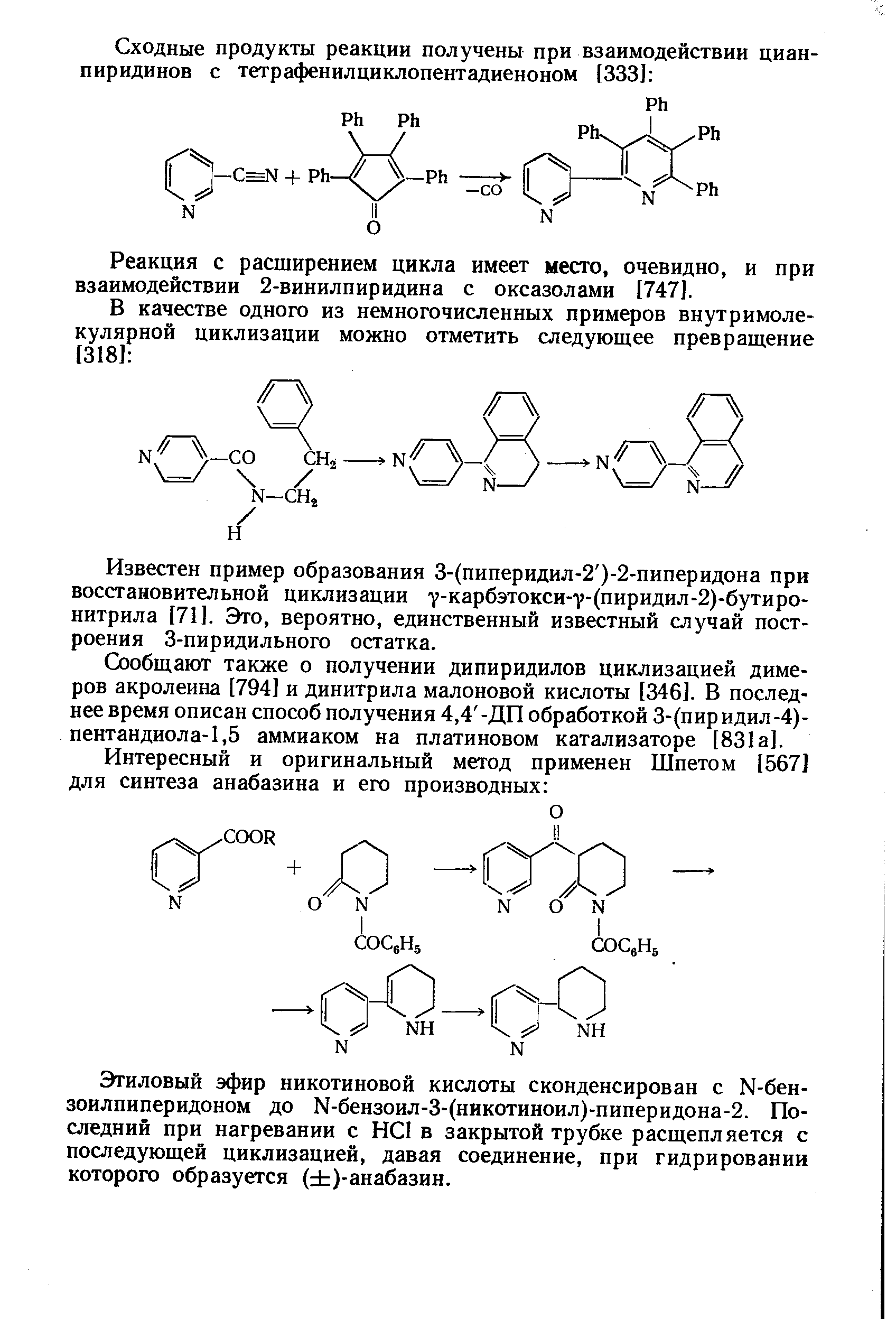 Реакция с расширением цикла имеет место, очевидно, и при взаимодействии 2-винилпиридина с оксазолами [747].