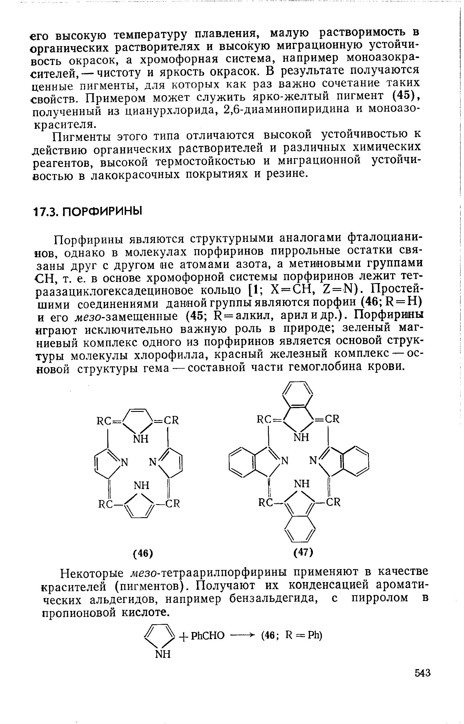 Порфирины являются структурными аналогами фталоциани-яов, однако в молекулах порфиринов пиррольные остатки связаны друг с другом ие атомами азота, а метиновыми группами СН, т. е. в основе хромофорной системы порфиринов лежит тет-раазациклогексадециновое кольцо [1 Х = СН, 7 = Ы). Простейшими соединениями данной группы являются порфин (46 К = Н) и его жезо-замещенные (45 К = алкил, арил и др.). Порфирины играют исключительно важную роль в природе зеленый магниевый комплекс одного из порфиринов является основой структуры молекулы хлорофилла, красный железный комплекс — основой структуры гема — составной части гемоглобина крови.