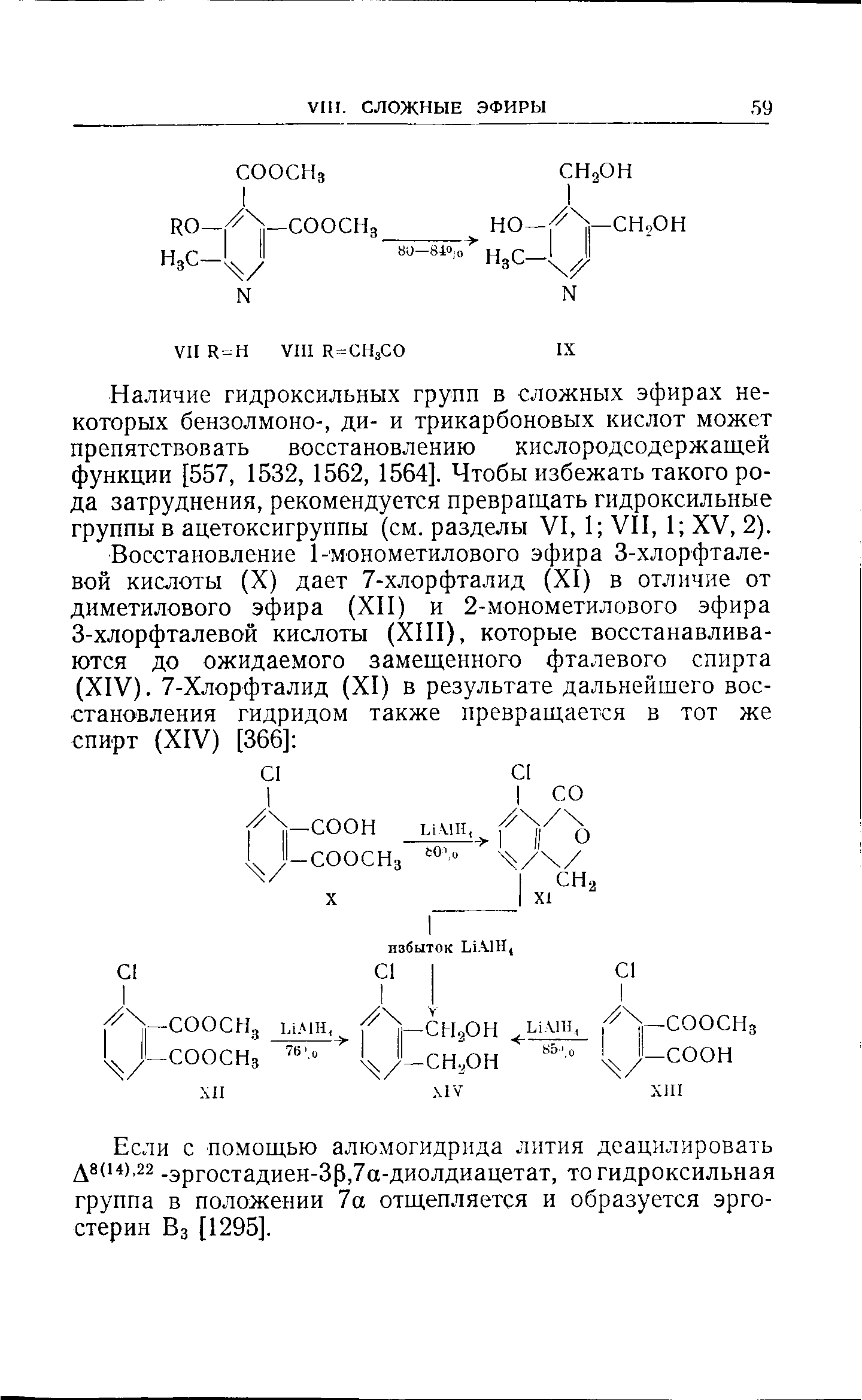 Наличие гидроксильных групп в сложных эфирах некоторых бензолмоно-, ди- и трикарбоновых кислот может препятствовать восстановлению кислородсодержащей функции [557, 1532, 1562, 1564]. Чтобы избежать такого рода затруднения, рекомендуется превращать гидроксильные группы в ацетоксигруппы (см. разделы VI, 1 VII, 1 XV, 2).