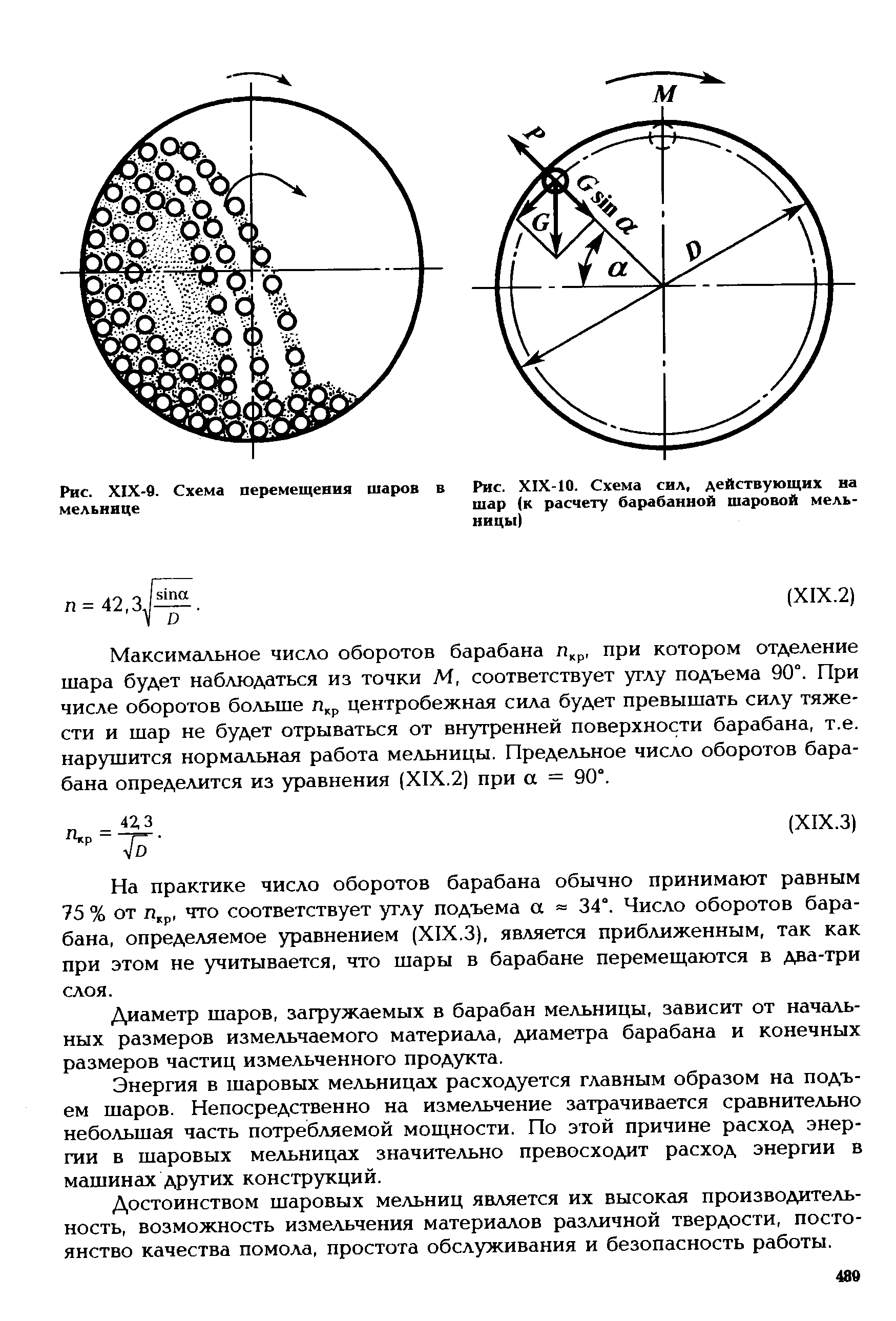 Вращение барабана. Расчет диаметра шаров шаровой мельницы. Оптимальное число оборотов шаровой мельницы формула. Расчет шаровой мельницы формулы. Скорость вращения шаровой мельницы.