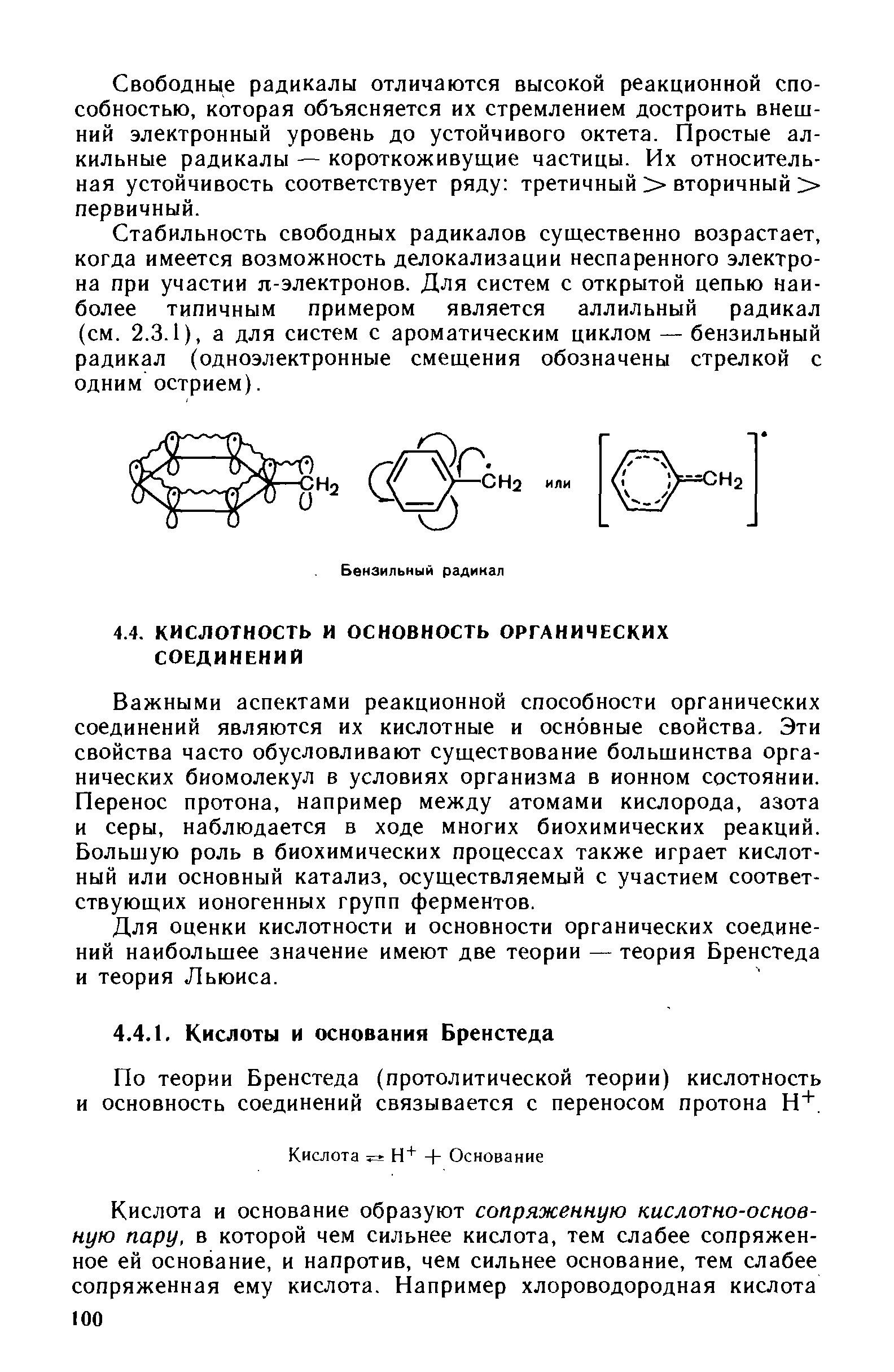 Факторы кислотности. Кислотность и основность органических соединений. Кислотность и основность органических соединений. Теория Бренстеда.. Реакционная способность органических соединений. Основность органических соединений.