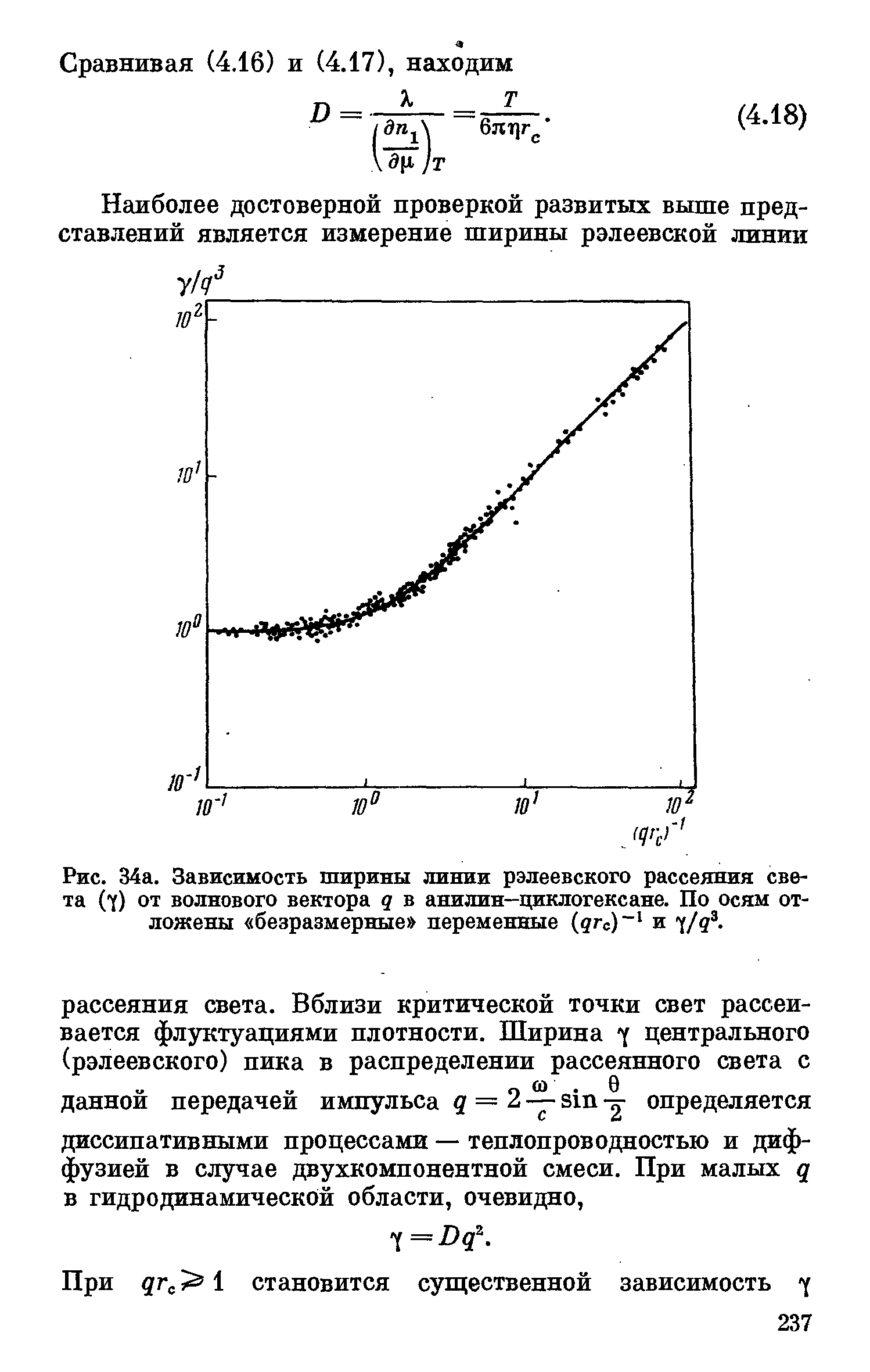 Зависимость ширины. Рэлеевского рассеяния. Сечение рэлеевского рассеяния. Рэлеевское рассеяние света. Рэлеевское рассеивание зависимость.