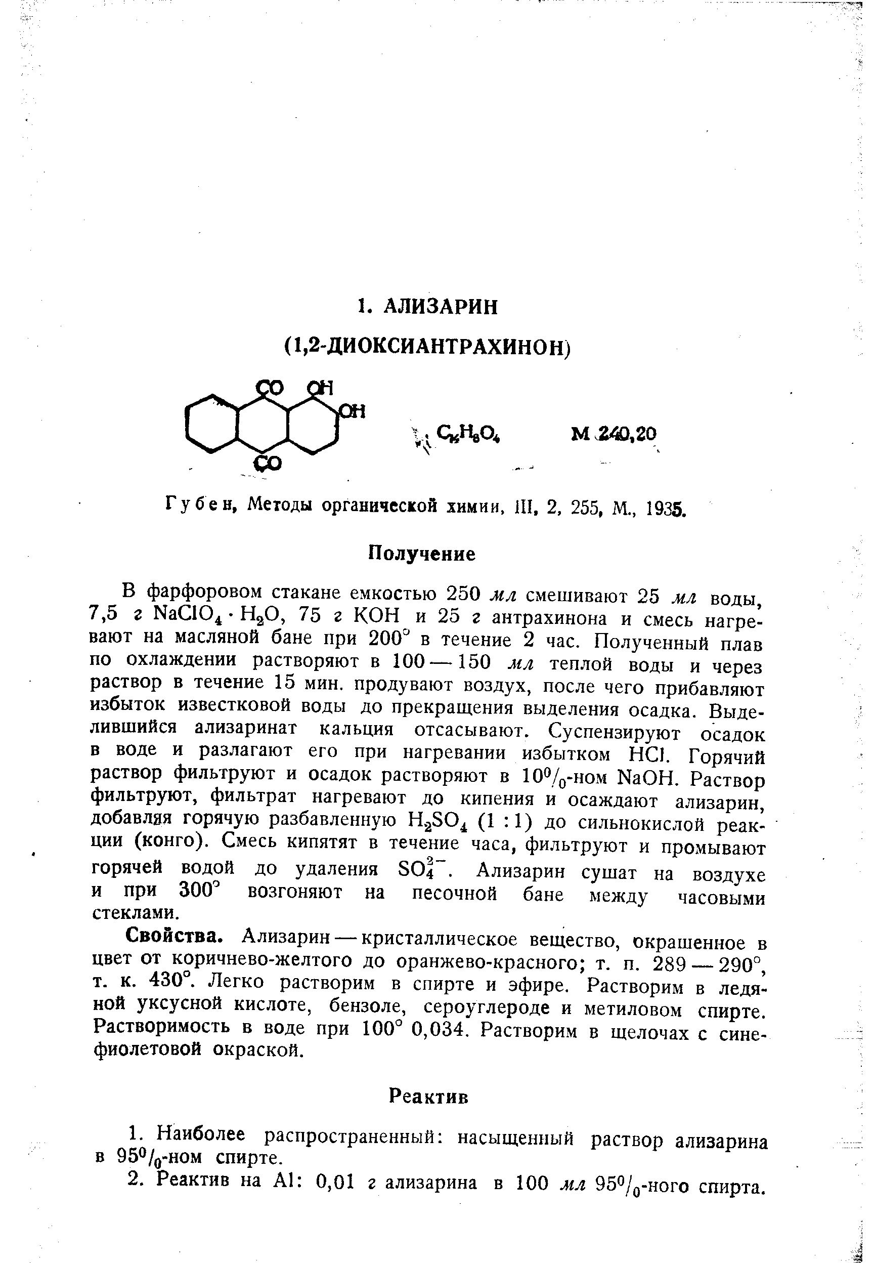 Методы органической химии, Ш, 2, 255, М., 1935.