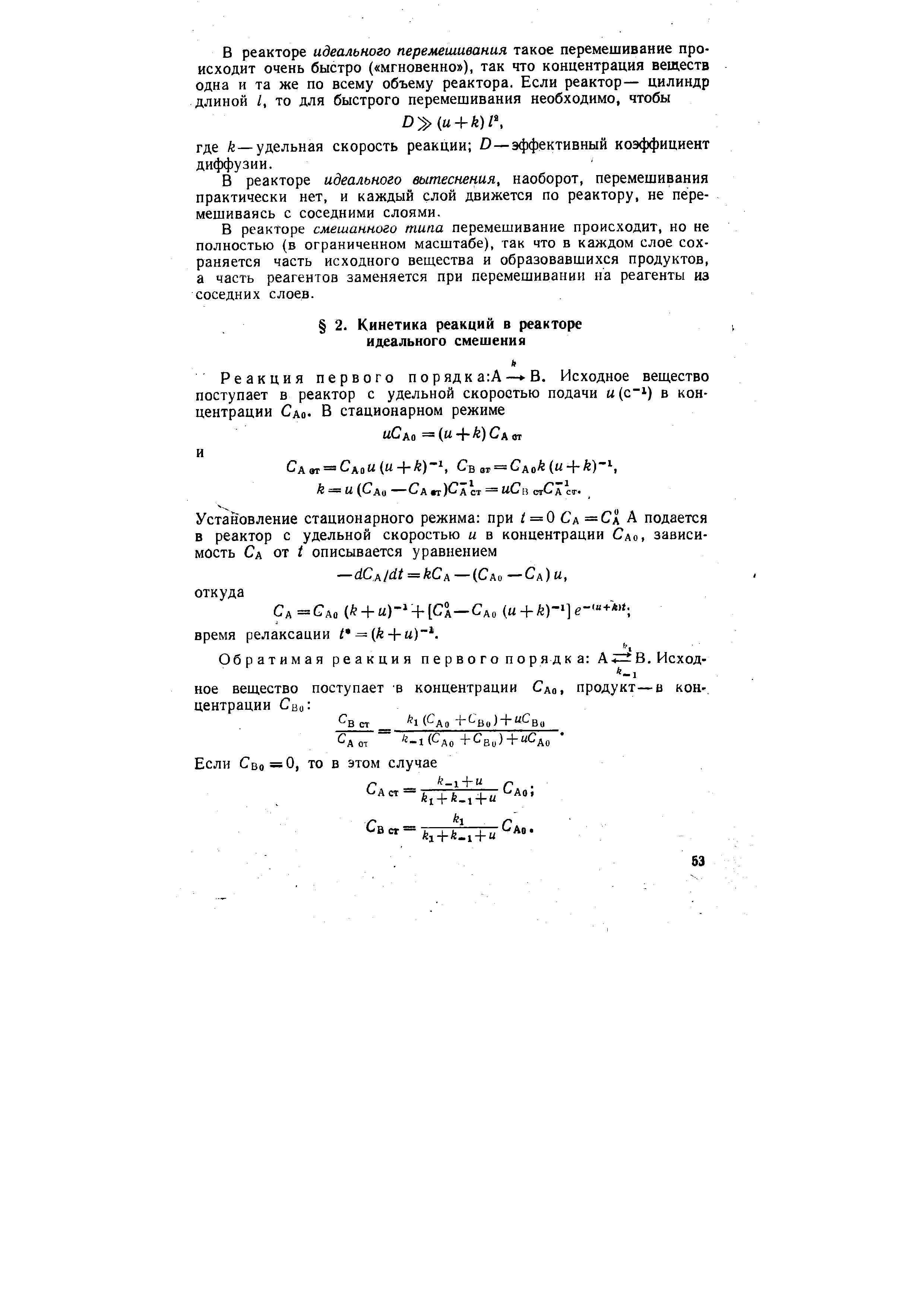 Сд=Сдо ( + и)- + [Сд—Сдо (м + А )-Че- + время релаксации i = (fe-fM) .