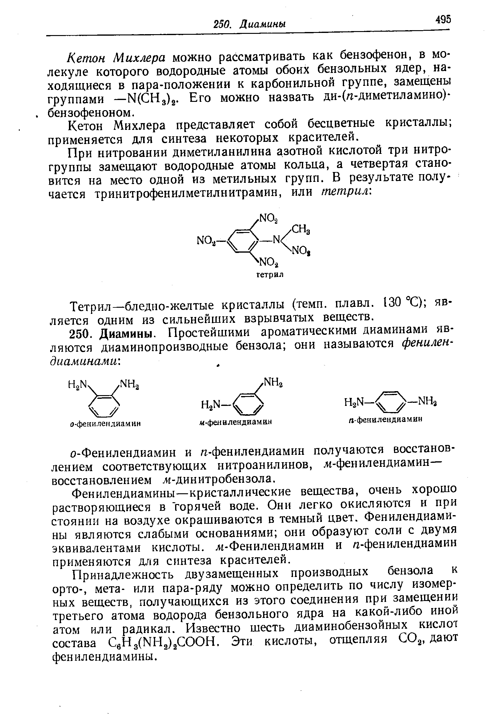 Кетон Михлера можно рассматривать как бензофенон, в молекуле которого водородные атомы обоих бензольных ядер, находящиеся в пара-положении к карбонильной группе, замещены группами —Н(СНз)2. Его можно назвать ди-(/г-диметиламино)-бензофеноном.