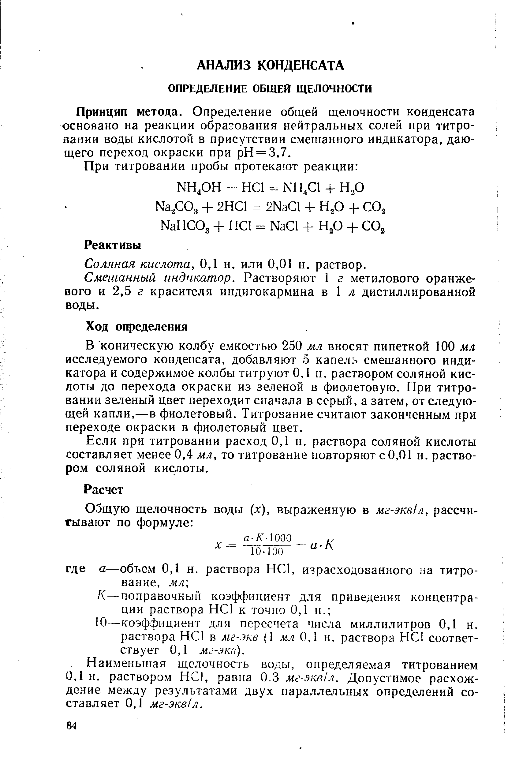 Определение общей щелочности воды