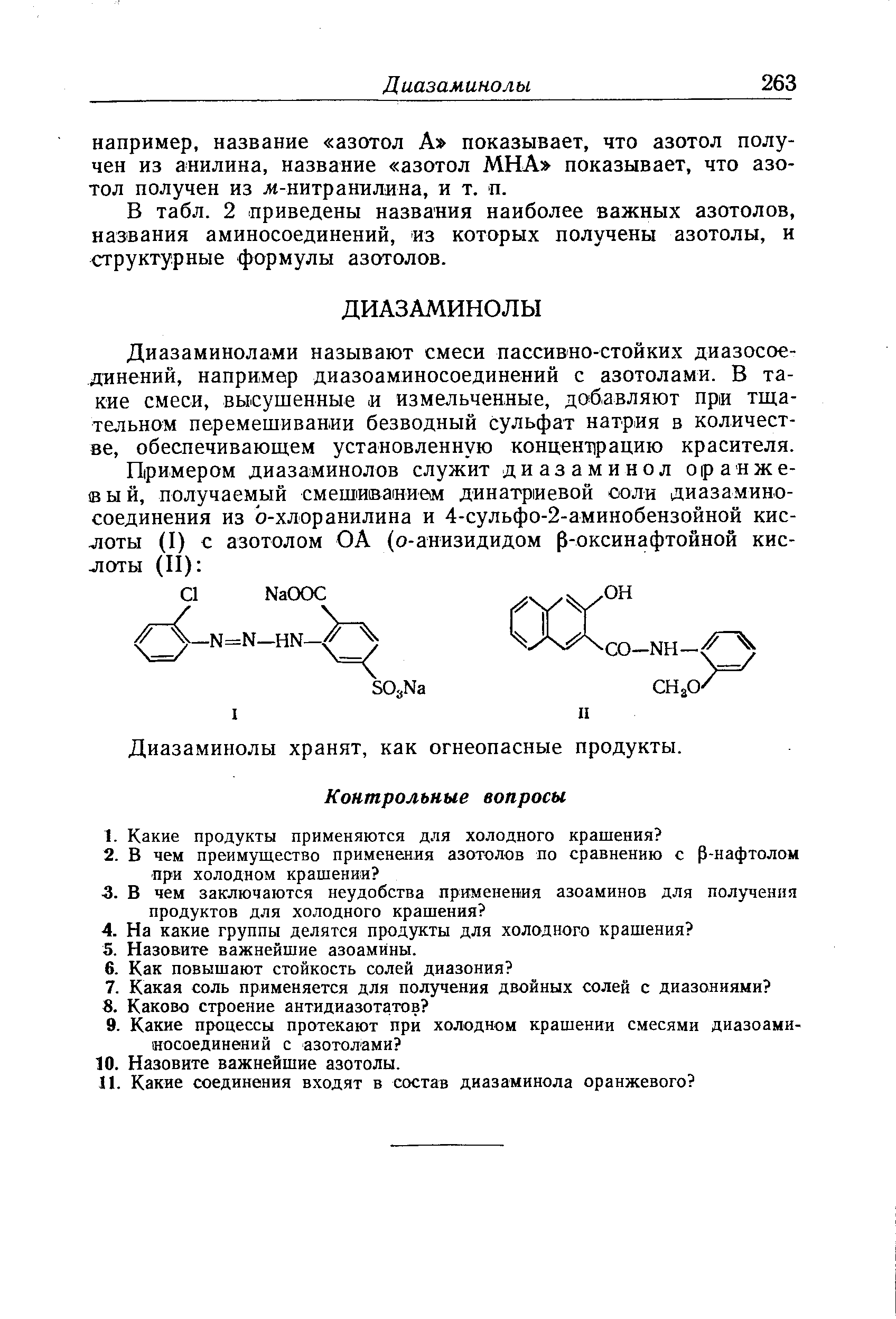 В табл. 2 приведены названия наиболее важных азотолов, названия аминосоединений, из которых получены азотолы, и структурные формулы азотолов.