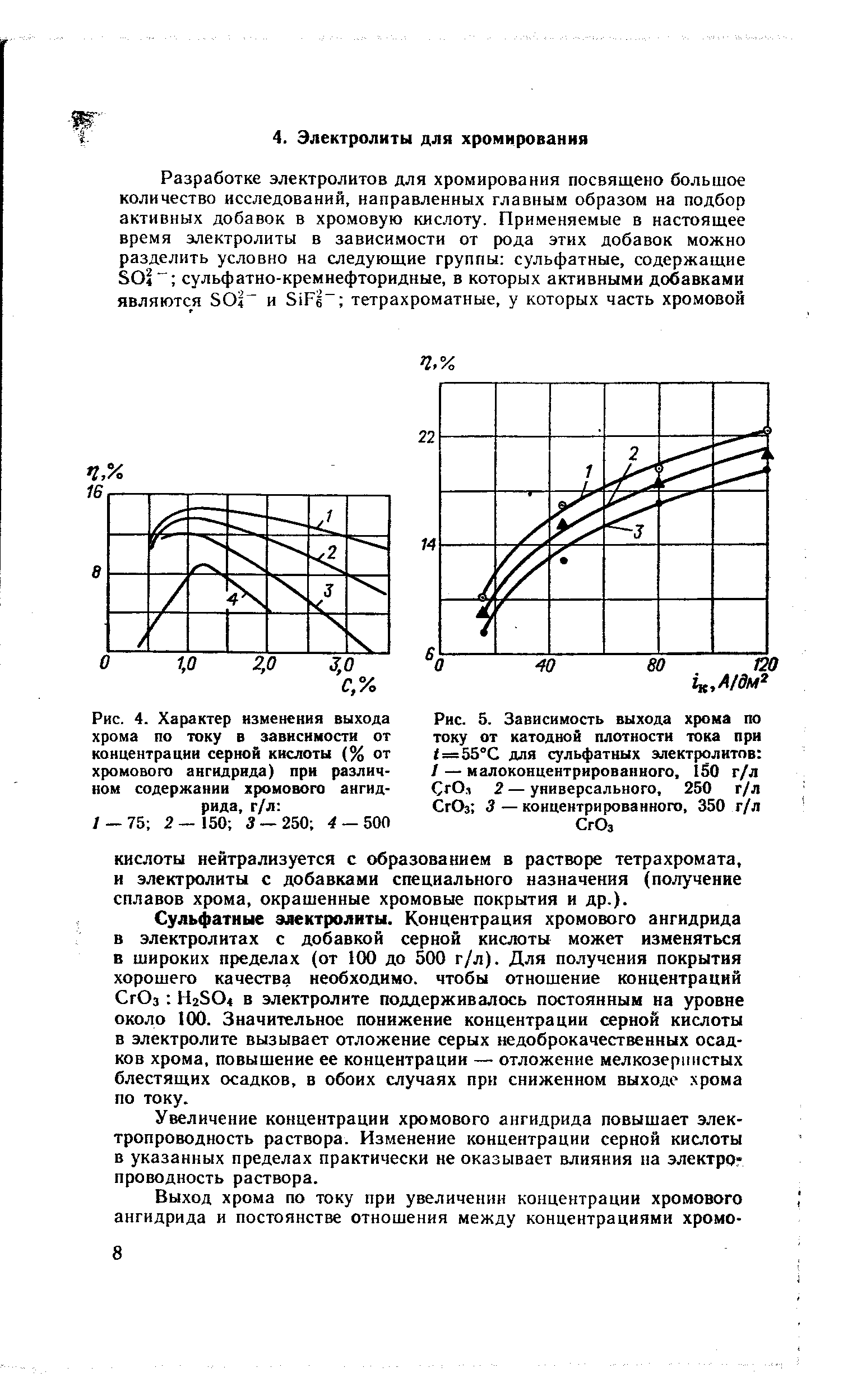 Концентрация серной кислоты. Анализа электролита хромирования на содержание серной кислоты. Концентрация серной. Концентрация серной кислоты в электролите. Как определить концентрацию хромового ангидрида в электролите.