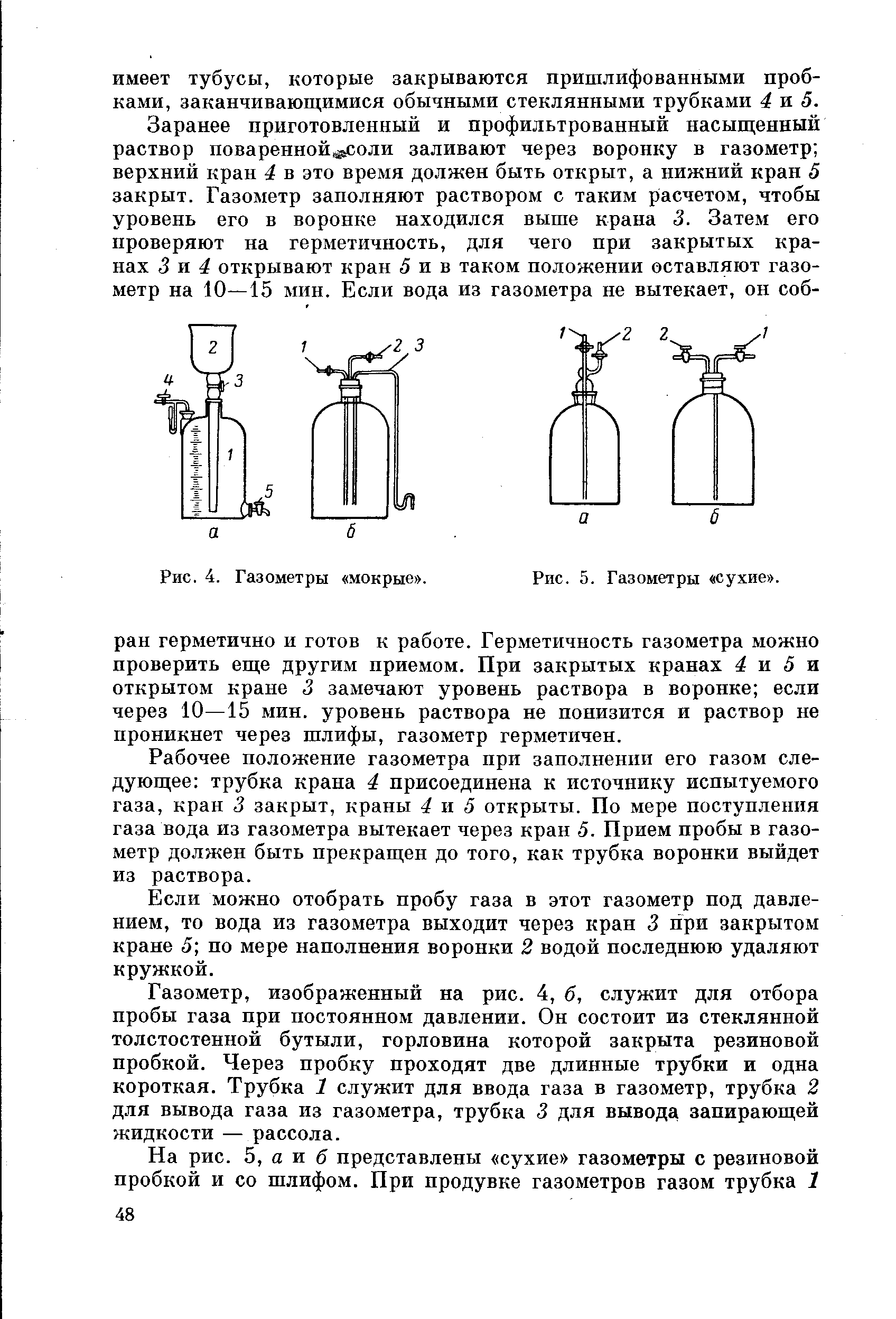 Газометр лабораторный строение