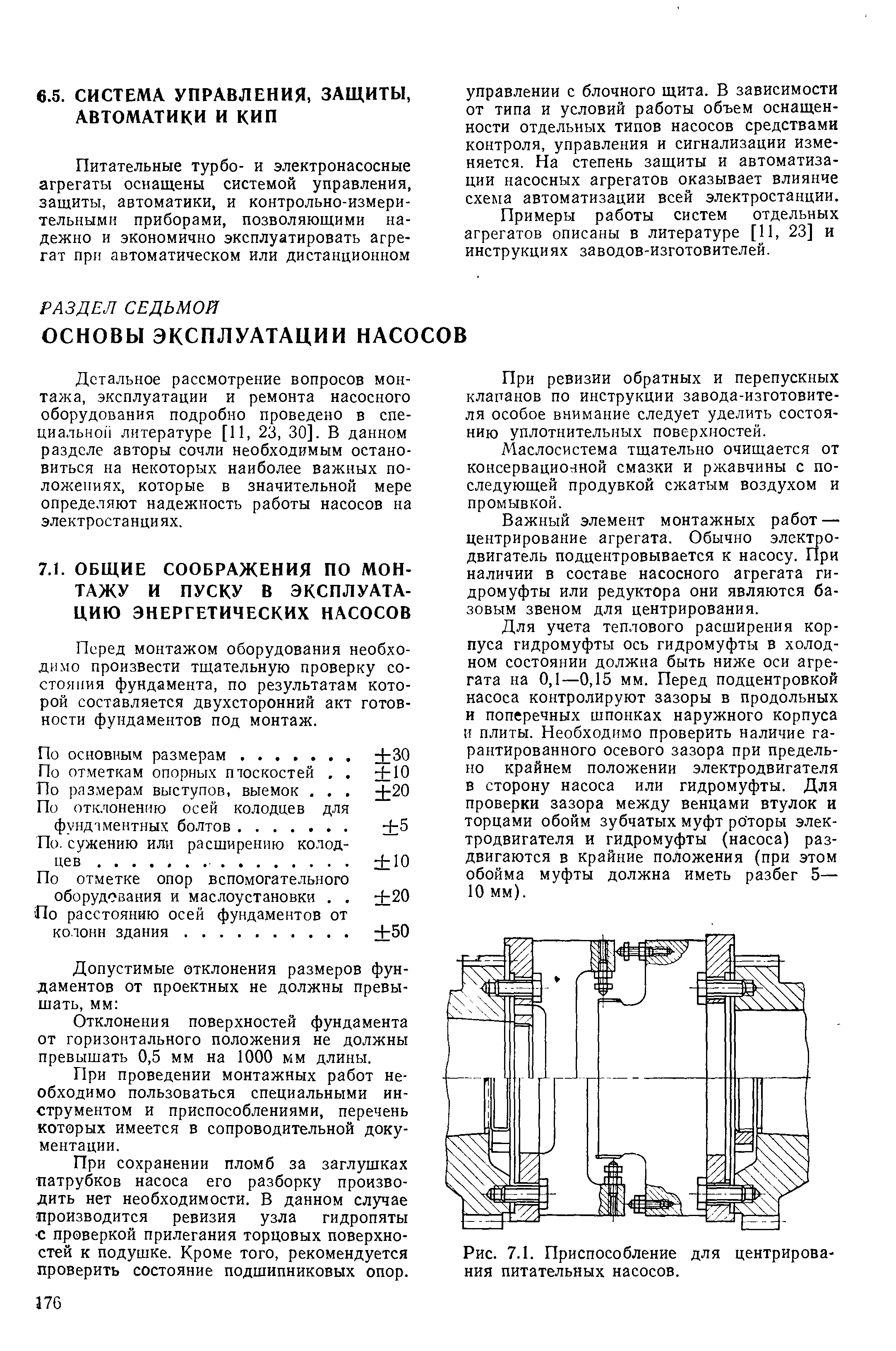 Примеры работы систем отдельных агрегатов описаны в литературе [11, 23] и инструкциях заводов-изготовителей.