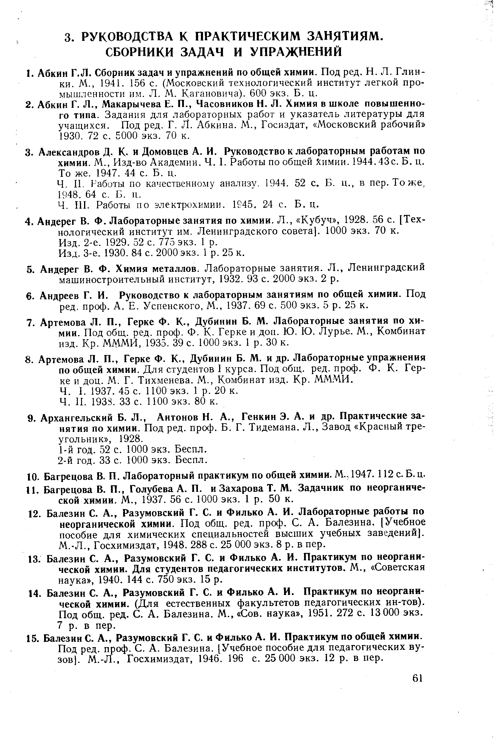 Работы по электрохимии. 1945. 24 с. Б. ц.