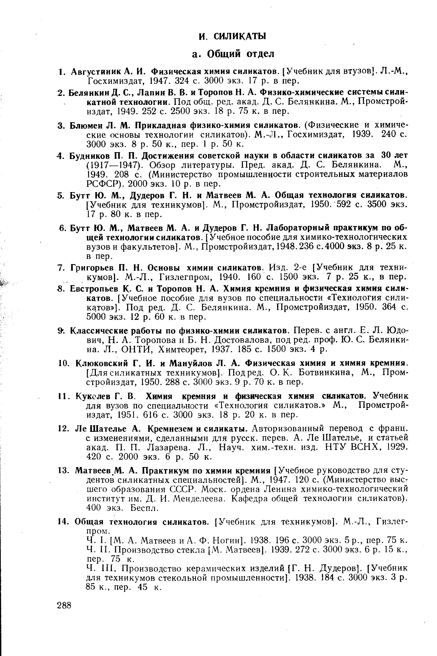 Госхимиздат, 1947. 324 с. 3000 экз. 17 р. в пер.