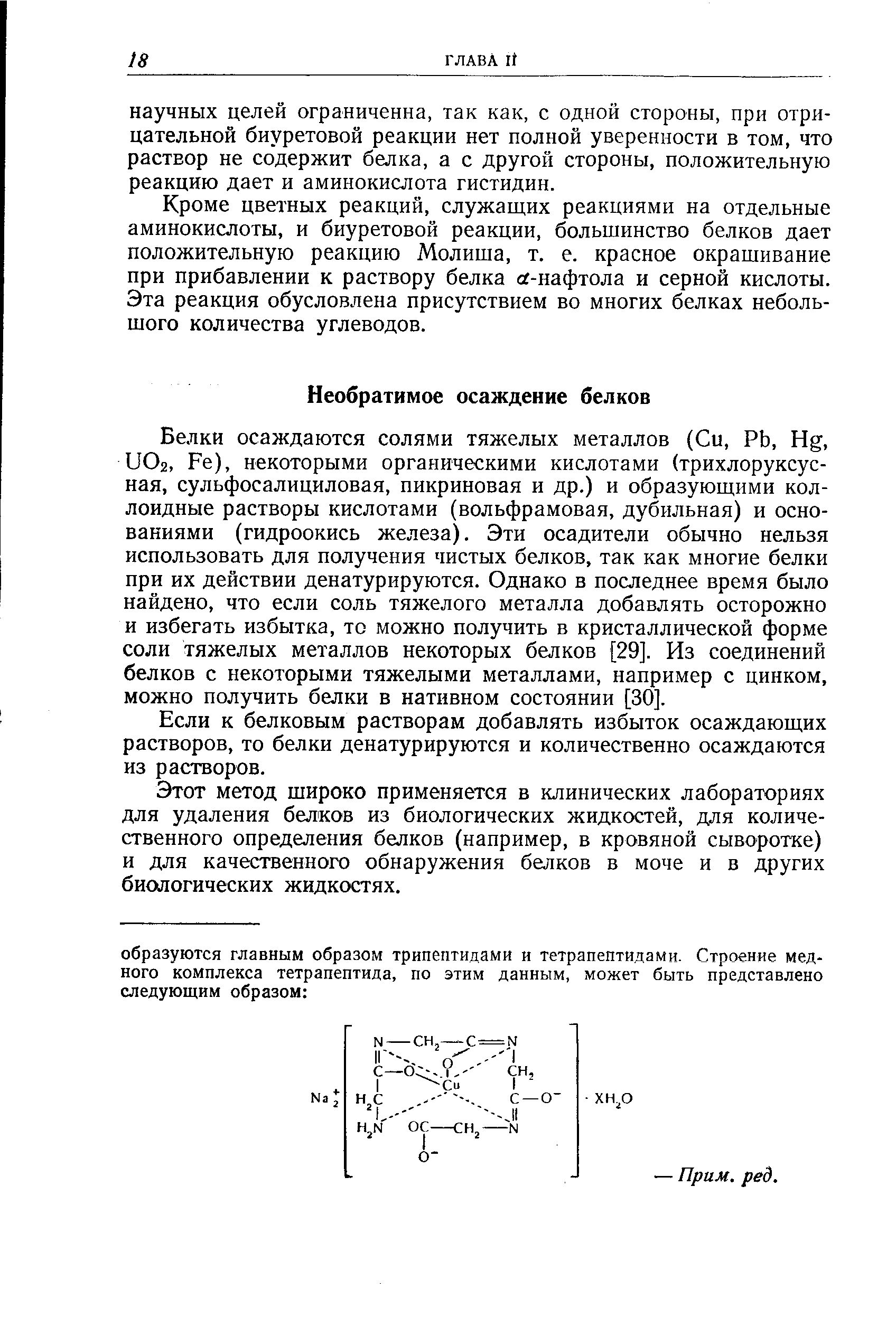 Процесс осаждения металлов. Осаждение белка солями тяжелых металлов. Осаждение белка солями тяжелых металлов реакция. Осаждение белков солями тяжелых металлов уравнения реакций. Осаждение белков солями тяжелых металлов реакция.