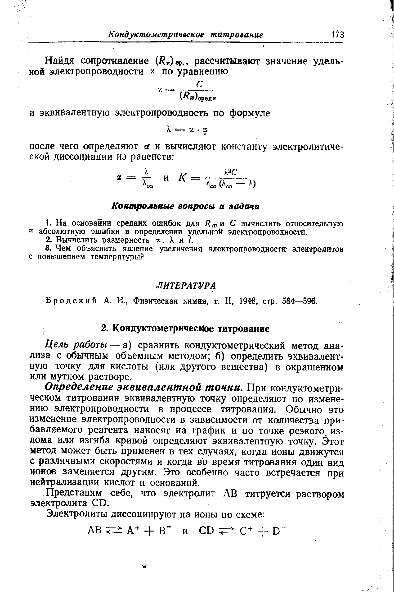 Бродский А. И., Физическая химия, т. II, 1946, стр. 584—596.