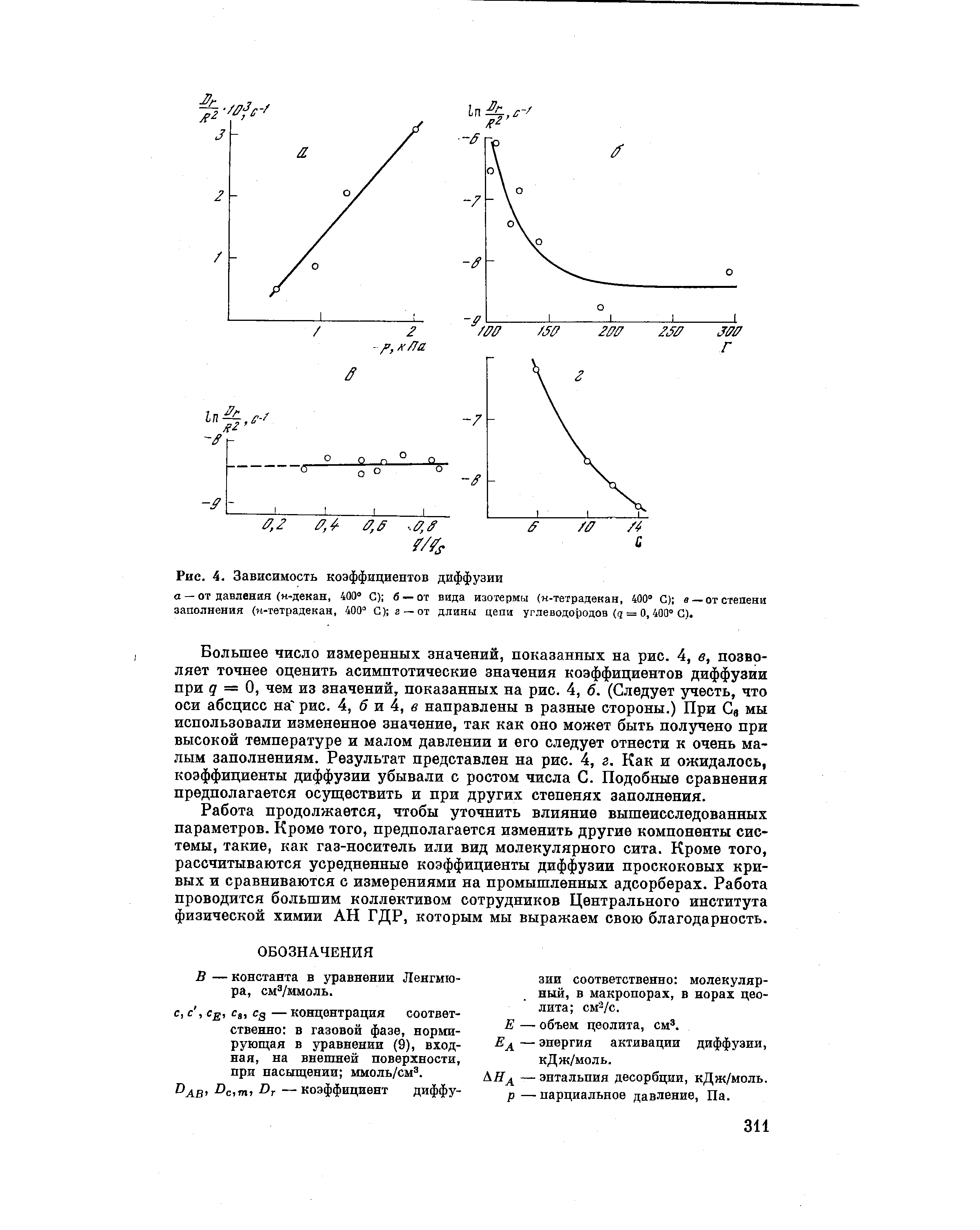 Зависимость работы от давления. Зависимость коэффициента диффузии от температуры и давления. Коэффициенты взаимной диффузии газов таблица. Зависимость коэффициента диффузии от давления график. Зависимость коэффициента диффузии газов от давления и температуры.