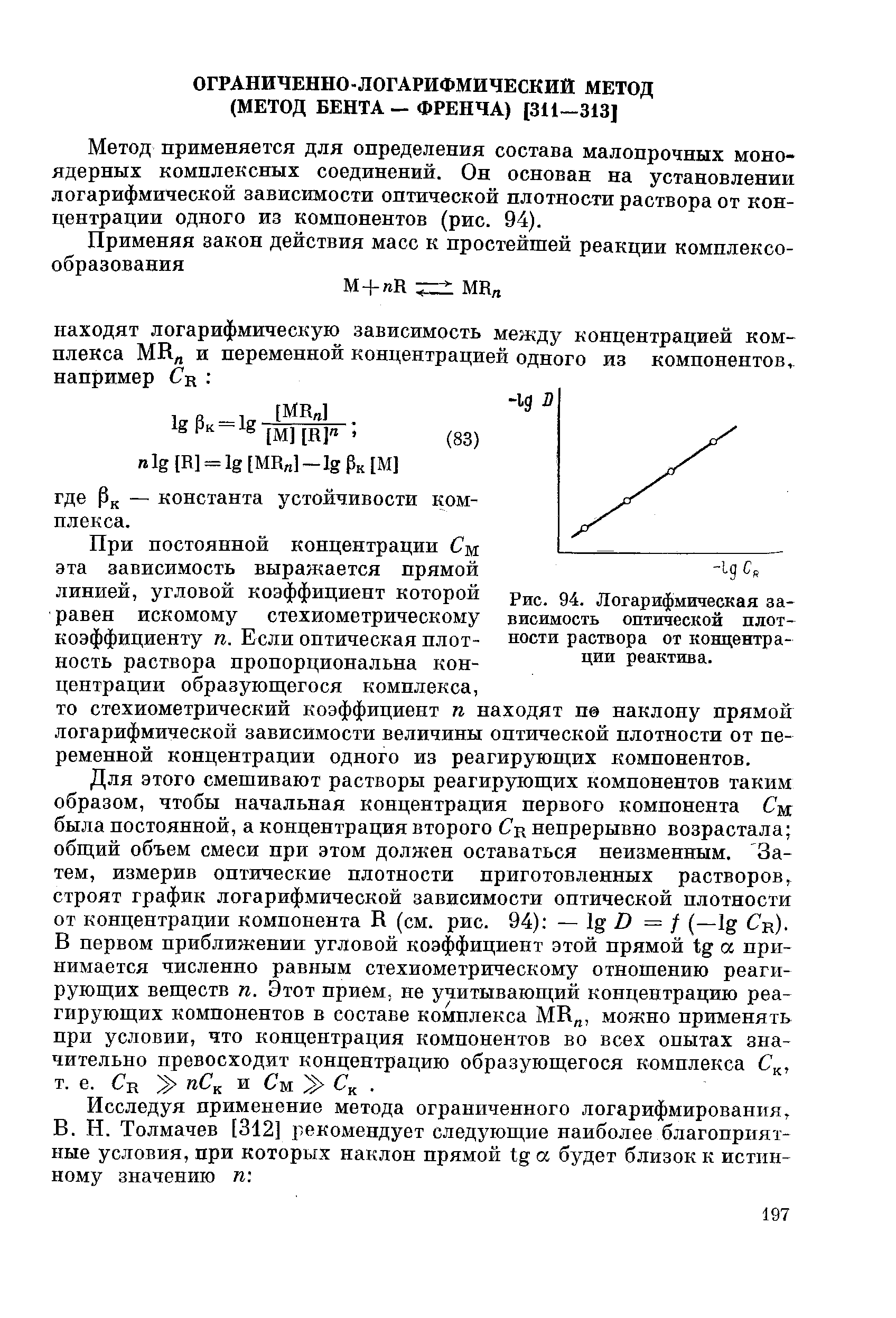 Величину оптической плотности. График зависимости оптической плотности от концентрации раствора. Зависимость оптической плотности от концентрации формула. Оптическая плотность от концентрации раствора график. Зависимость оптической плотности раствора от его концентрации.