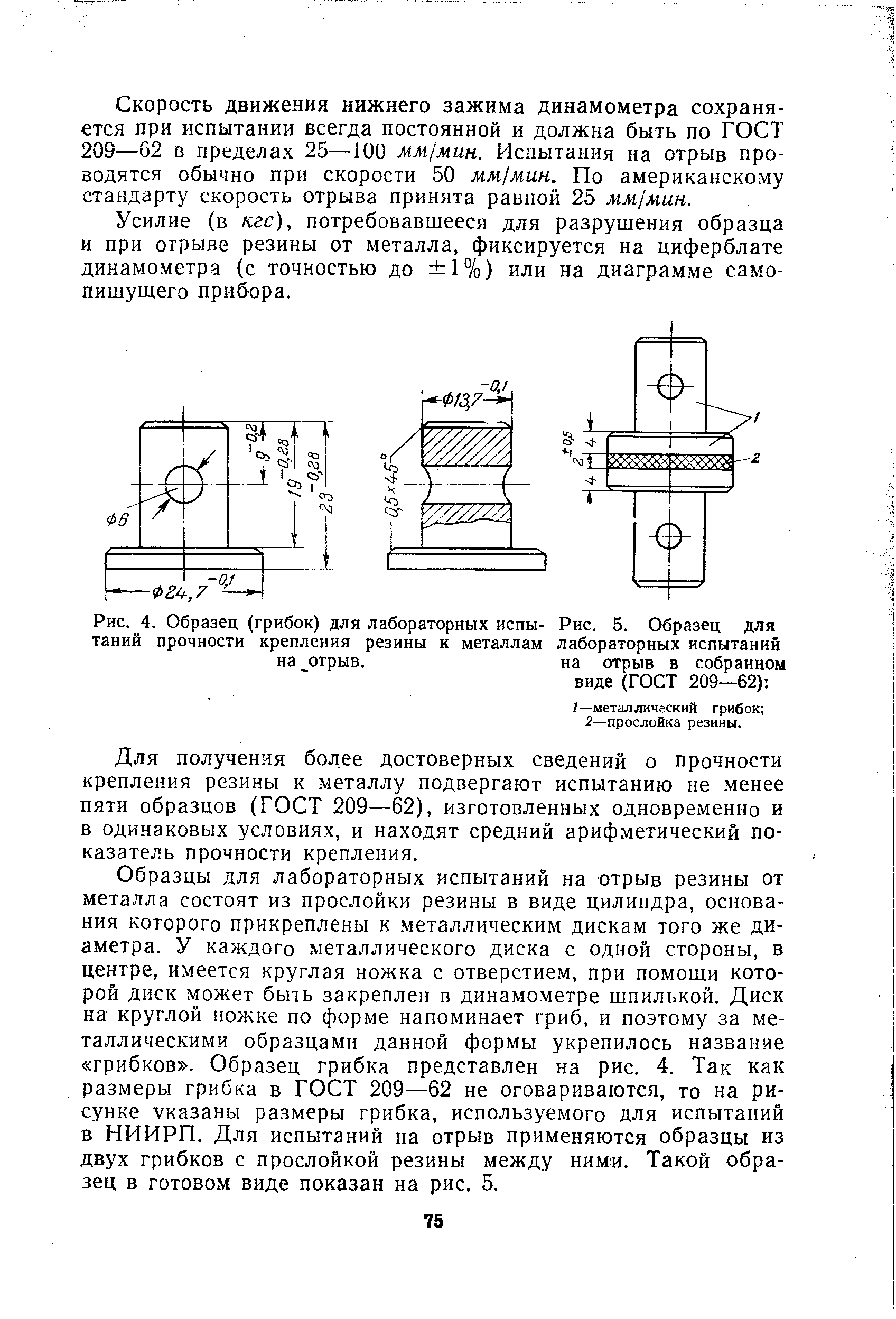 Заготовщик образцов для испытания шин