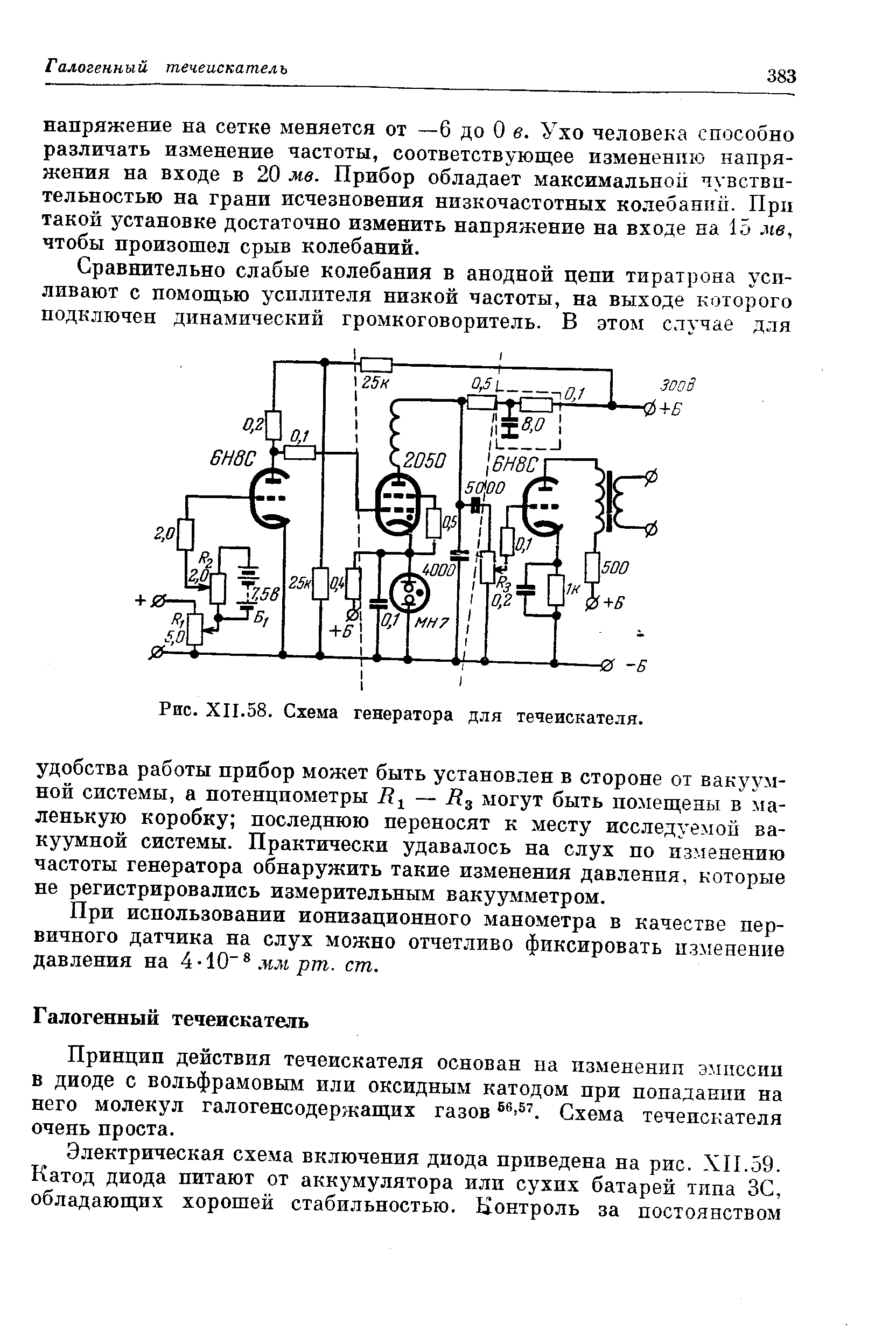 Схема генератора для течеискателя.