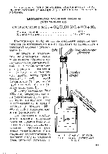 Рис. 10. Ловушка для <a href="/info/49587">поглощения газов</a>, растворимых в воде