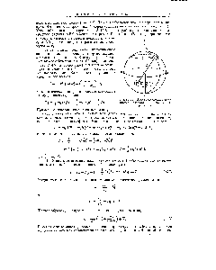 Рис. 12. <a href="/info/1221180">Пространственное движение</a> жесткого двухатомного ротатора.