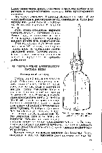 Рис. 2. Склянка для <a href="/info/18644">отбора проб воды</a> на кислород.