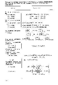 Таблица 2. <a href="/info/351651">Основные соотношения</a>, вытекающие из II <a href="/info/2424">начала термодинамики</a> для <a href="/info/856117">сложной термодинамической</a> системы, в которой изменяются массы компонентов