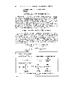 Рис. 10.4. <a href="/info/82278">Молекулярные перегруппировки</a> в <a href="/info/20487">реакциях нуклеофильного</a> замещения. 