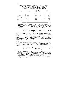 Таблица 5.4. Сравнение <a href="/info/389758">экспериментально определенных констант</a> скорости обмена и <a href="/info/73887">критических расстояний</a> с рассчитанными по уравнениям (5.24) и (5.25). (Данные из работы Wilkinson F.. Adv. Photo hem., 3, 241 (1964), Table III)