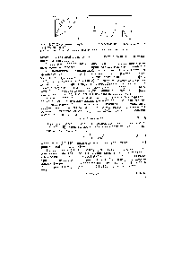 Рис. 111.27, Виды изотерм сорбции (а) и соответствующие нм формы хроматографических зон (б) 