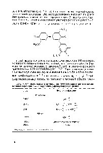 Таблица 2 65 Вычисленные в приближении АМ1(КВ) характеристики длииио-волиовых переходов л л модельного дифенохинона и его аниона