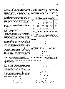 Таблица 7.6.1 Экспериментальные значения концентраций реагирующих веществ (кмоль/м )