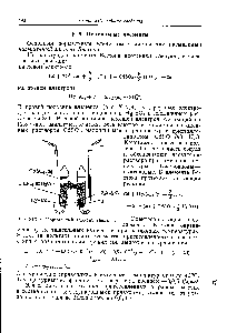 Рис. XIX, 4. <a href="/info/358464">Нормальный элемент Вестона</a>. Электродвижущая сила