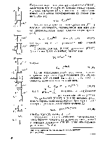 Рис. 111-5. Схема структуры потока [к выводу уравнений (111.3)—(111.8)1.