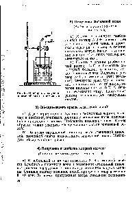 Рис. 61. Прибор для получения жавелевой воды электролизом.