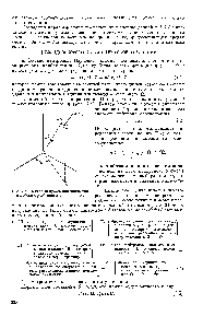Рис. 7.1. Вектор направления движения в <a href="/info/321338">лабораторной системе</a> координат.
