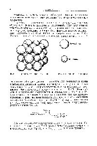 Фиг. 9. Правильная агрегация ионов в <a href="/info/311775">кристаллах хлористого</a> натри 