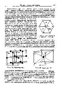 Рис. 23. <a href="/info/7497">Гексагональная плотнейшая</a> структура.