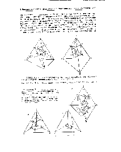 Рис. XXIV.5. Вид пространственной изотермической диаграммы растворимости <a href="/info/3274">четверной системы</a>, изображенной на рис. ХХХУ.З