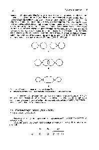 Рис. 1.4. <a href="/info/7225">Образование связи</a> в молекуле фтора Ра-