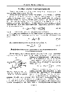 Рис. 1У-5. К <a href="/info/841735">выводу дифференциального уравнения</a> неустановившейся теплопроводности.