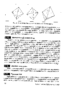 Рис. 9. Кристаллы квасцов имеют октаэдрическую форму