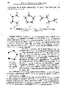 Рис. 24, Конфигурация цепи из четырех и пяти атомов углерода а, б—форма клешни в—форма зигзага.