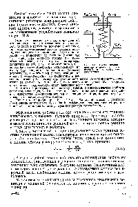 Рис. 11-8. <a href="/info/835629">Схема типового</a> <a href="/info/50987">проточного реактора</a> с мешалкой и теплообменным устроЯствои.